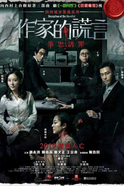 Download Deception of the Novelist (2019) (Cantonese English SUBS) 480p | 720p