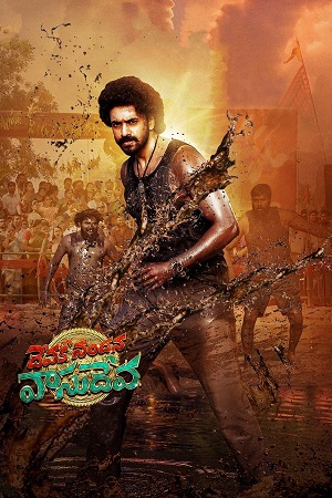 Download Devaki Nandan Vasu Deva (2024) WEB-DL {Hindi DD5.1} Full Movie 480p | 720p | 1080p