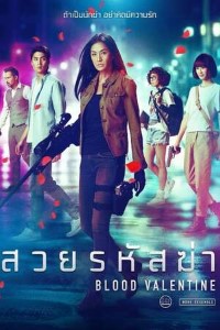 Download Blood Valentine (2019) Dual Audio (Hindi-English) 480p | 720p