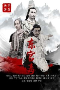 Download The Poison at the East Palace (2018) Dual Audio (Hindi-English) 480p | 720p