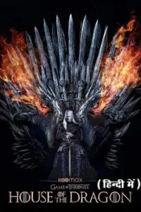 Download House of the Dragon (Season 1 – 2) Hindi-Dubbed (ORG) BluRay 480p | 720p | 1080p