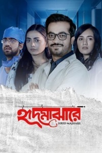 Download Hrid Majhare Season 1 (2024) Bengali WEB Series WEB-DL 480p | 720p