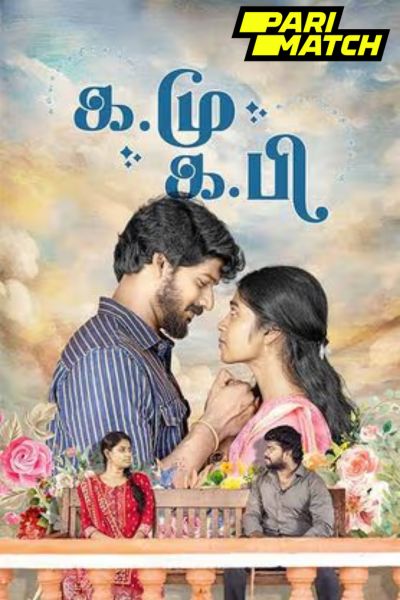 Download Ka.Mu – Ka.Pi (2025) Tamil Full Movie CAMRip 480p | 720p | 1080p