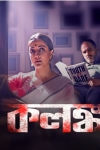 Download Kolonko Season 1 (2024) Bengali WEB Series WEB-DL 480p | 720p