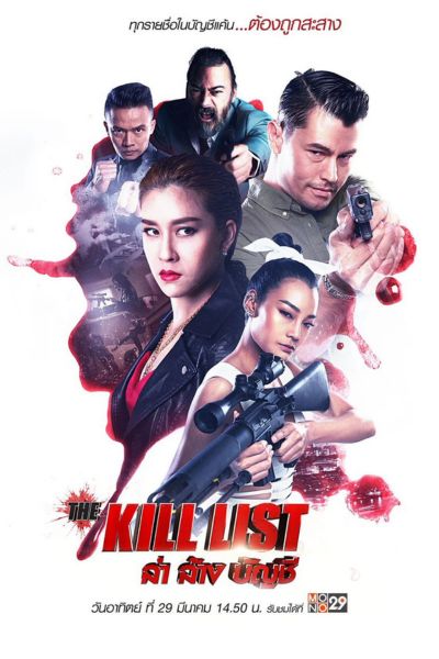 Download The Kill List (2020) Dual Audio (Hindi-English) 480p | 720p