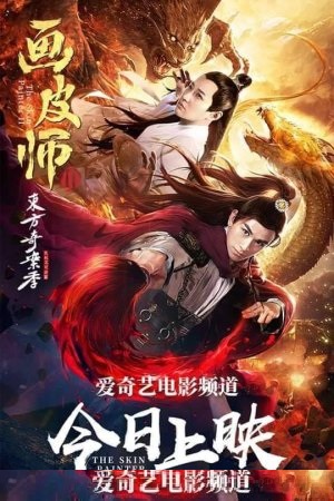 Download The Skin Painter 2 (2018) WEB-DL Dual Audio {Hindi-Chinese} 480p | 720p | 1080p
