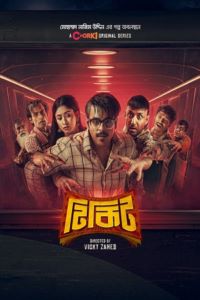 Download Tikit Season 1 (2024) Bengali WEB Series WEB-DL 480p | 720p