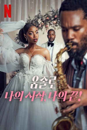 Download Umjolo: My Beginnings, My End! (2025) Dual Audio {Hindi-English} WEB-DL 480p | 720p | 1080p