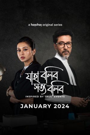 Download Jaha Bolibo Shotto Bolibo (Season 1) Bengali Hoichoi WEB Series WEB-DL 480p | 720p