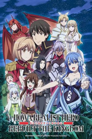 Download How a Realist Hero Rebuilt the Kingdom Season 1 (2021) (Japanese+English) Dual Audio WEBRip 1080p