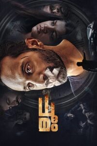 Download Dhoomam (2023) Dual Audio [Hindi ORG. + Malayalam] Full Movie 480p | 720p | 1080p