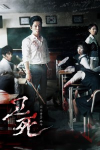 Download Death Bell (2008) {Korean With English Subtitles} BluRay 480p | 720p